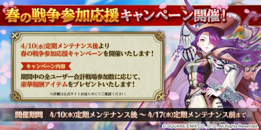 画像ギャラリー No.001のサムネイル画像 / 「ファンタジーアース ジェネシス」，春の戦争参加応援キャンペーンが開催中
