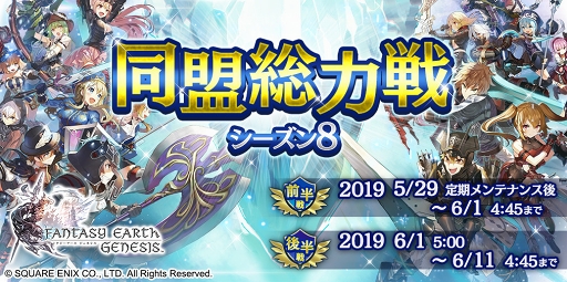 画像ギャラリー No.003のサムネイル画像 / 「ファンタジーアース ジェネシス」，新機能が追加。アプデ記念4大キャンペーンも開催
