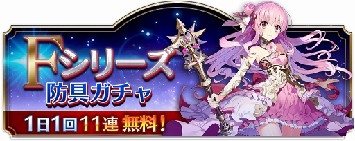 画像ギャラリー No.004のサムネイル画像 / 「ファンタジーアース ジェネシス」，新機能が追加。アプデ記念4大キャンペーンも開催