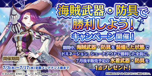画像ギャラリー No.001のサムネイル画像 / 「ファンタジーアース ジェネシス」，「海賊武器・防具で勝利しようキャンペーン」が7月3日より開催