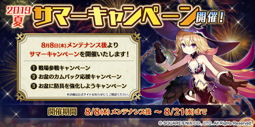 画像ギャラリー No.001のサムネイル画像 / 「ファンタジーアース ジェネシス」，2019夏！サマーキャンペーンが実施中