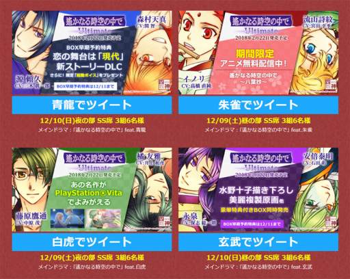 画像ギャラリー No.002のサムネイル画像 / 「遙かなる時空の中で Ultimate」の魅力が分かる特設ページを公開。ツイートキャンペーンを実施