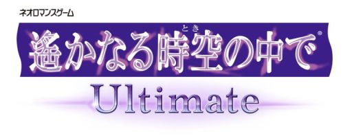 画像ギャラリー No.001のサムネイル画像 / 「乙女チック4Gamer」第154回：シリーズの原点をPS Vita向けにリメイクした「遙かなる時空の中で Ultimate」を特集