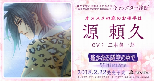 画像ギャラリー No.003のサムネイル画像 / 「遙かなる時空の中で Ultimate」，自分にぴったりの攻略キャラを診断できるWebページを公開