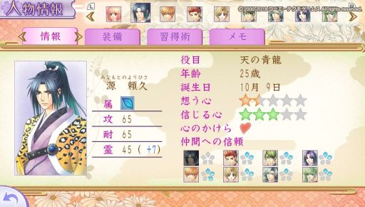 画像ギャラリー No.025のサムネイル画像 / シリーズの原点が蘇る！　雅で美しい異世界「京」を救うために召喚された「龍神の神子」の物語，PS Vita「遙かなる時空の中で Ultimate」をレポート
