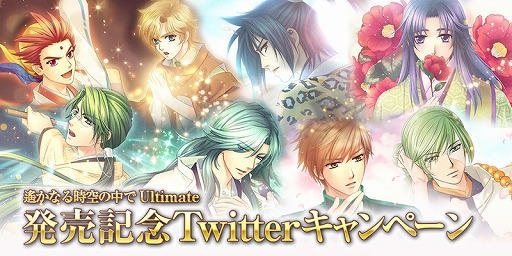 画像ギャラリー No.003のサムネイル画像 / 「遙かなる時空の中で Ultimate」，オリジナルグッズが当たる発売記念Twitterキャンペーン