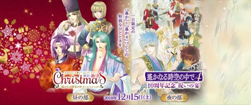 画像ギャラリー No.003のサムネイル画像 / 「遙かなる時空の中で」シリーズの2大イベントが12月15，16日に開催決定