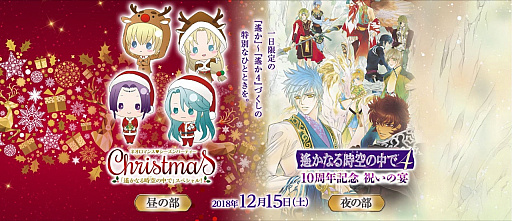 画像ギャラリー No.001のサムネイル画像 / 12月開催の「遙かなる時空の中で」パーティイベント，GAMECITYにてチケットの優先申込受付がスタート