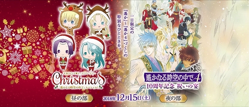 画像ギャラリー No.001のサムネイル画像 / 12月15日に開催の「遙かなる時空の中で」ファンイベント，イープラスの先着販売が開始