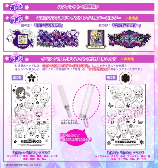 画像ギャラリー No.001のサムネイル画像 / 「ネオロマンス❤ライヴ 遙かキャラソン祭」，後方席の販売が開始。イベントグッズの情報も公開に