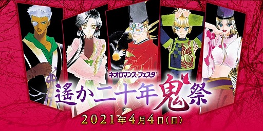 画像ギャラリー No.001のサムネイル画像 / 「ネオロマンス♥フェスタ 遙か二十年《鬼》祭」に関 智一さん，井上和彦さんの出演が決定