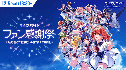 画像ギャラリー No.001のサムネイル画像 / 「ラピスリライツ」，オンラインファンイベントが12月5日に無料配信決定