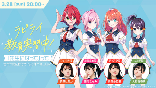 画像ギャラリー No.001のサムネイル画像 / 「ラピライ」の生放送番組が，2021年3月28日20時に配信