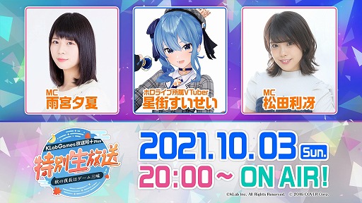 画像ギャラリー No.001のサムネイル画像 / KLab，特別生放送“KLabGames放送局+Plus”を10月3日20時より配信