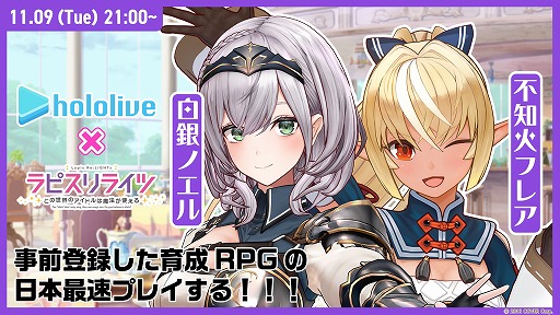 画像ギャラリー No.001のサムネイル画像 / 「ラピスリライツ」，白銀ノエルさん＆不知火フレアさんによる先行ゲームプレイが11月9日に配信
