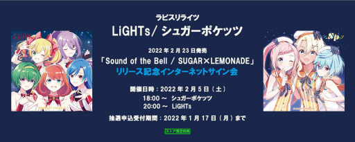 画像ギャラリー No.005のサムネイル画像 / 「ラピスリライツ」のユニット，LiGHTsとシュガーポケッツの新曲を収録した合同シングルが2022年2月23日に発売