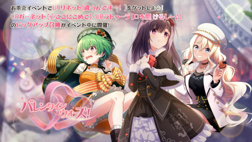 画像ギャラリー No.001のサムネイル画像 / 「ラピスリライツ」，バレンタインイベントを2月10日より開催