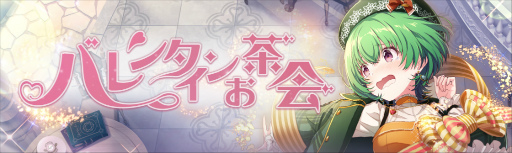 画像ギャラリー No.002のサムネイル画像 / 「ラピスリライツ」，バレンタインイベントを2月10日より開催