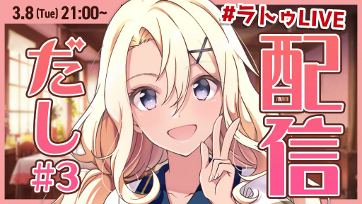 画像ギャラリー No.001のサムネイル画像 / 「ラピスリライツ」，ラトゥーラによる魔女Tuber企画第3弾を3月8日21：00より生配信