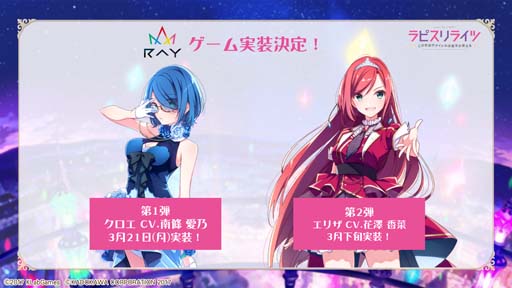 画像ギャラリー No.001のサムネイル画像 / 「ラピスリライツ」，伝説のユニット「Ray」実装決定。“伝説召喚”にクロエ＆エリザが登場