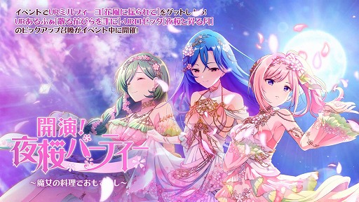 画像ギャラリー No.001のサムネイル画像 / 「ラピスリライツ」，イベント“開演！夜桜パーティー ”を開催