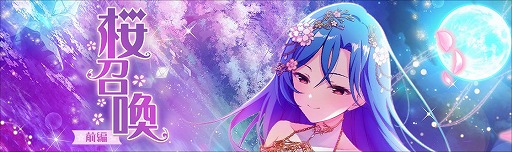 画像ギャラリー No.003のサムネイル画像 / 「ラピスリライツ」，イベント“開演！夜桜パーティー ”を開催