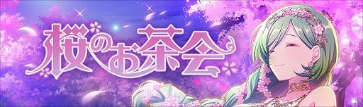 画像ギャラリー No.006のサムネイル画像 / 「ラピスリライツ」，イベント“開演！夜桜パーティー ”を開催