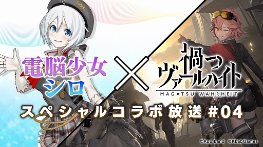 画像ギャラリー No.001のサムネイル画像 / 「禍つヴァールハイト」，VTuber「電脳少女シロ」のコラボ番組“#04”が12月11日に配信