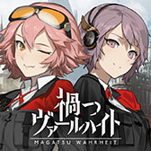 画像ギャラリー No.001のサムネイル画像 / KLabの新作「禍つヴァールハイト」の配信日が4月23日に決定。同日18：00からは生放送の実施も