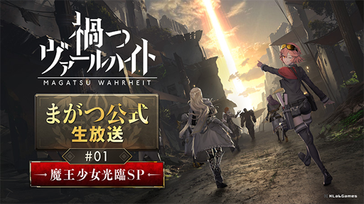 画像ギャラリー No.004のサムネイル画像 / 「禍つヴァールハイト」，イベントクエスト「魔王少女光臨」が5月29日より開催