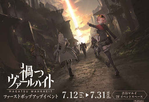 画像ギャラリー No.002のサムネイル画像 / 「禍つヴァールハイト」，初となるポップアップイベントが渋谷マルイにて開始