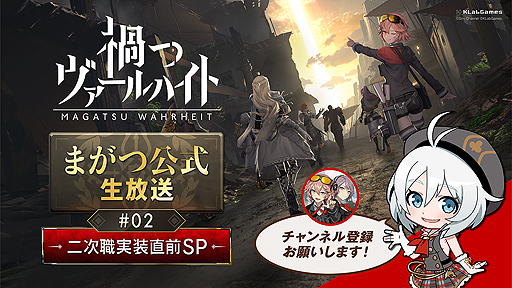 画像ギャラリー No.001のサムネイル画像 / 「禍つヴァールハイト」，二次職実装を含むアップデートが近日中に実施へ。7月30日には“実装直前SP”な生番組の配信も