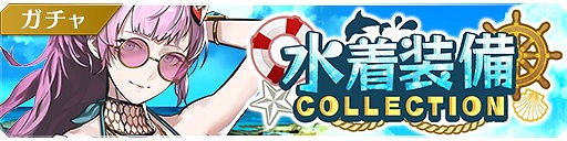 画像ギャラリー No.003のサムネイル画像 / 「禍つヴァールハイト」，“真夏のビーチ・バケーション”が開始
