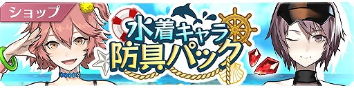 画像ギャラリー No.004のサムネイル画像 / 「禍つヴァールハイト」，“真夏のビーチ・バケーション”が開始