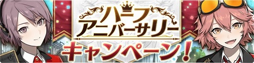 画像ギャラリー No.001のサムネイル画像 / 「禍つヴァールハイト」，ハーフアニバーサリーキャンペーンが実施中