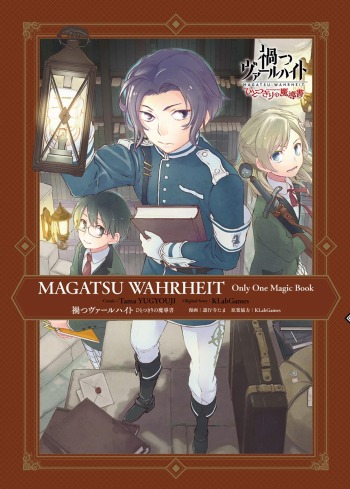 画像ギャラリー No.001のサムネイル画像 / 「禍つヴァールハイト」のスピンオフコミックが本日発売。記念イベントを実施