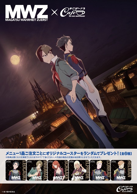 画像ギャラリー No.004のサムネイル画像 / TVアニメ「禍つヴァールハイト -ZUERST-」のオンエアに先駆けて，第1話のあらすじが公開に。コラボカフェの開催も発表