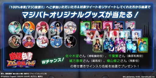 画像ギャラリー No.004のサムネイル画像 / 「幽☆遊☆白書 100％本気（マジ）バトル」の事前登録受付がスタート。LINEスタンプの人気投票も実施中