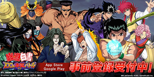 画像ギャラリー No.001のサムネイル画像 / 「幽☆遊☆白書 100％本気（マジ）バトル」，App StoreとGoogle Playでの事前登録も可能に。霊石250個のプレゼントも発表