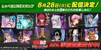 画像ギャラリー No.002のサムネイル画像 / 「幽☆遊☆白書 100%本気(マジ)バトル」，事前登録者数が40万を突破