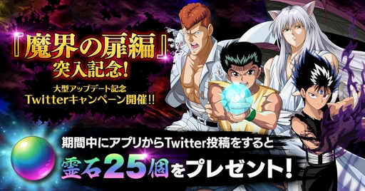画像ギャラリー No.001のサムネイル画像 / 「幽☆遊☆白書 100％本気（マジ）バトル」，新要素「妖具」実装＆妖具クエストが登場