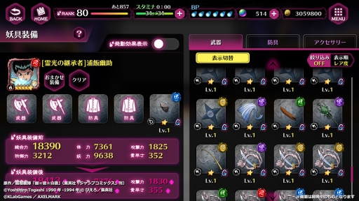 画像ギャラリー No.002のサムネイル画像 / 「幽☆遊☆白書 100％本気（マジ）バトル」，新要素「妖具」実装＆妖具クエストが登場