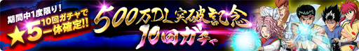 画像ギャラリー No.003のサムネイル画像 / 「幽☆遊☆白書 100％本気（マジ）バトル」，500万ダウンロードを突破