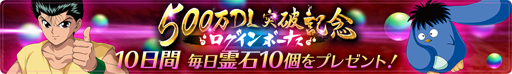 画像ギャラリー No.004のサムネイル画像 / 「幽☆遊☆白書 100％本気（マジ）バトル」，500万ダウンロードを突破