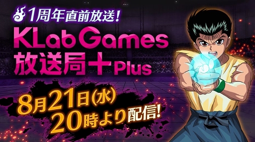 画像ギャラリー No.002のサムネイル画像 / 「幽☆遊☆白書 100％本気（マジ）バトル」1周年当日に向けたキャンペーンが順次開催