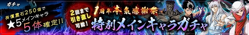 画像ギャラリー No.006のサムネイル画像 / 「幽☆遊☆白書 100％本気（マジ）バトル」で「1周年本気感謝祭！キャンペーン」が開催