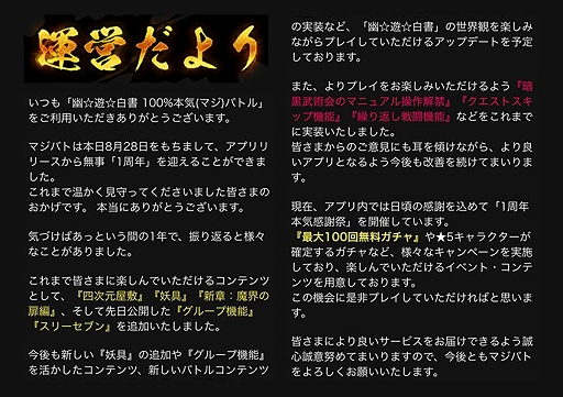 画像ギャラリー No.007のサムネイル画像 / 「幽☆遊☆白書 100％本気（マジ）バトル」で「1周年本気感謝祭！キャンペーン」が開催