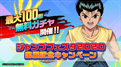 画像ギャラリー No.003のサムネイル画像 / 「幽☆遊☆白書 100％本気（マジ）バトル」，クリスマスや年末年始に向けたさまざまなキャンペーンが開催