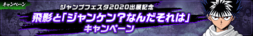 画像ギャラリー No.004のサムネイル画像 / 「幽☆遊☆白書 100％本気（マジ）バトル」，クリスマスや年末年始に向けたさまざまなキャンペーンが開催
