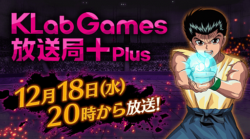 画像ギャラリー No.006のサムネイル画像 / 「幽☆遊☆白書 100％本気（マジ）バトル」，クリスマスや年末年始に向けたさまざまなキャンペーンが開催